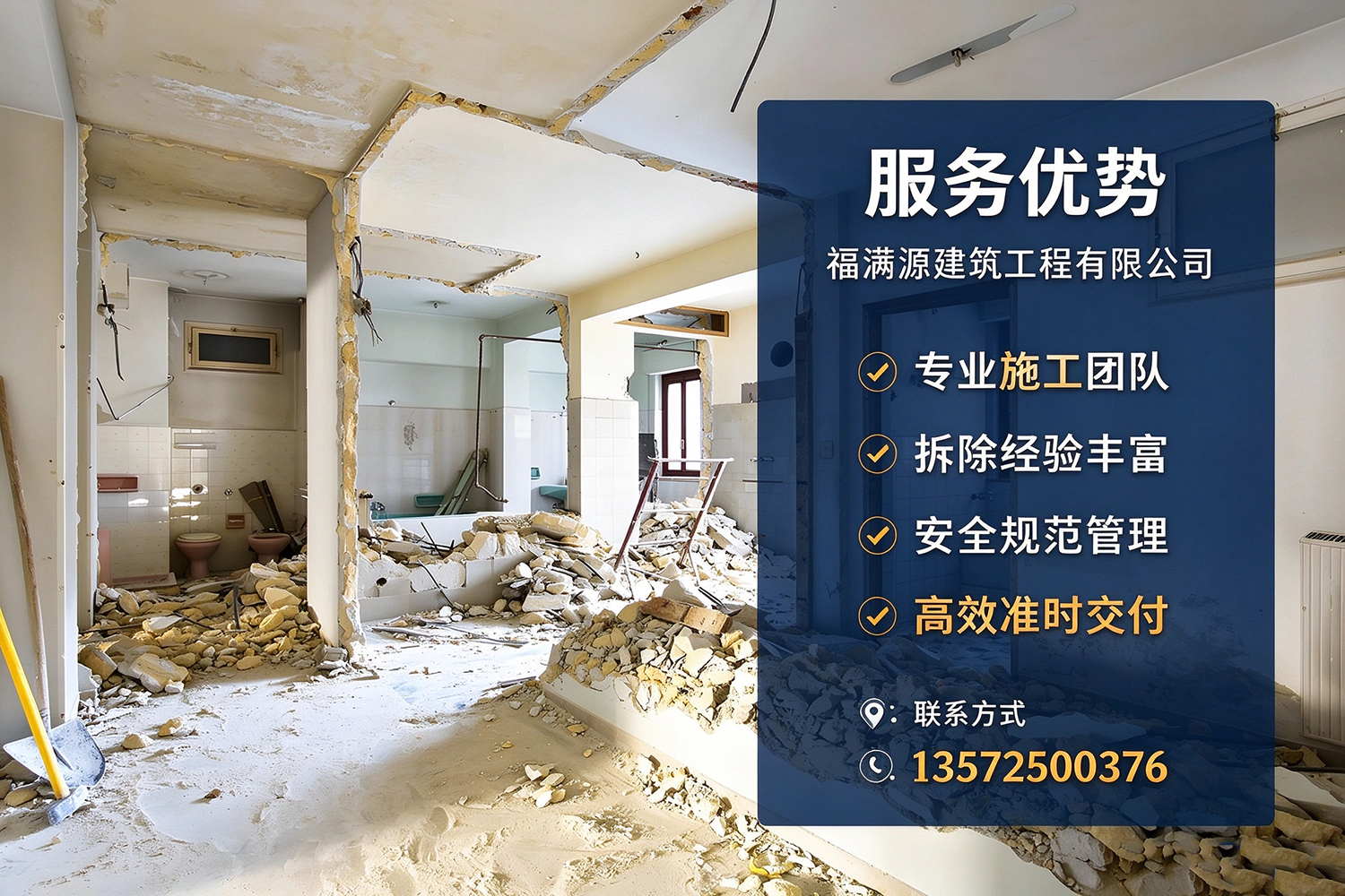 福满源建筑工程·正定站